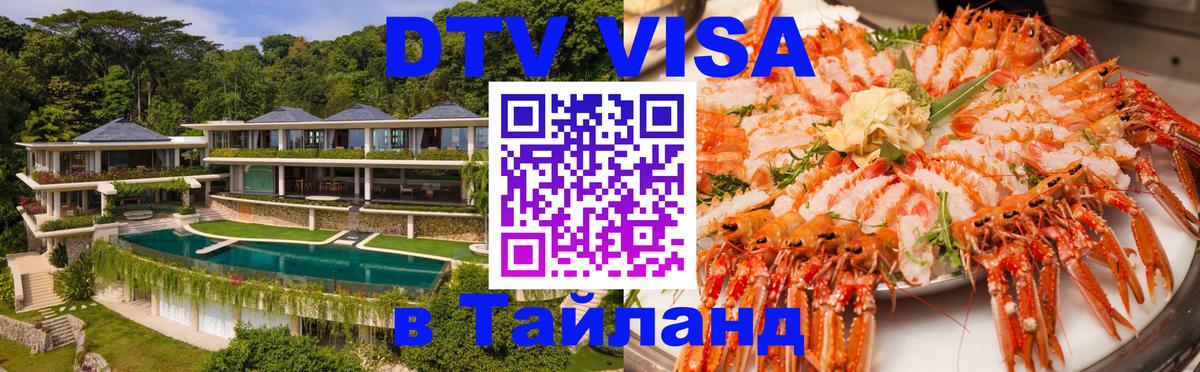 Visa в Таиланд 